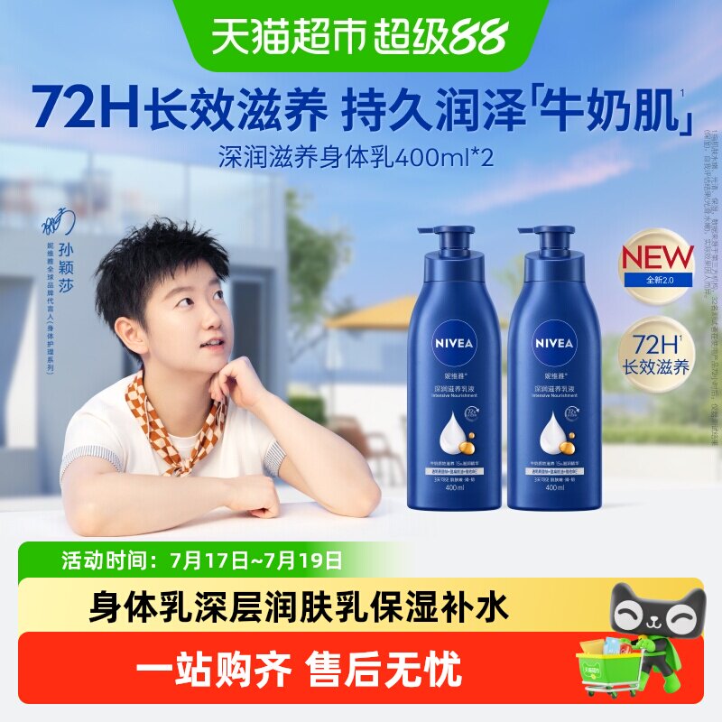 妮维雅保湿补水身体乳