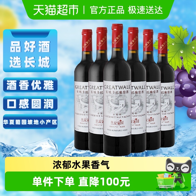 长城干红葡萄酒华夏葡园坡地小产区精选级赤霞珠红酒整箱装正品