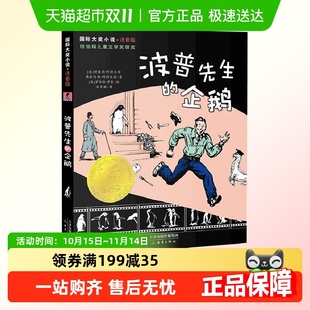 波普先生 企鹅小学生课外阅读书籍一二三年级必读故事书儿童