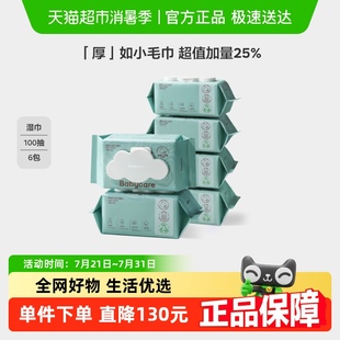 加厚手口专用婴儿湿巾宝宝湿纸巾100抽 babycare白盖加量装 6包