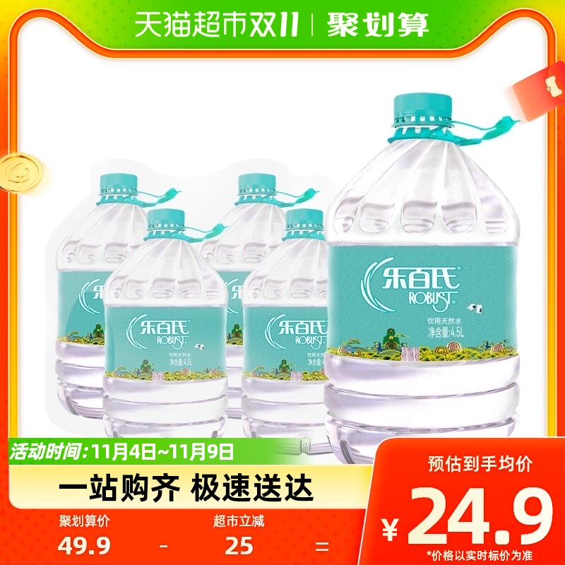 乐百氏饮用水桶装水4.5L*4桶天然水办公煲汤泡茶量贩装非矿泉水件高性价比高么？