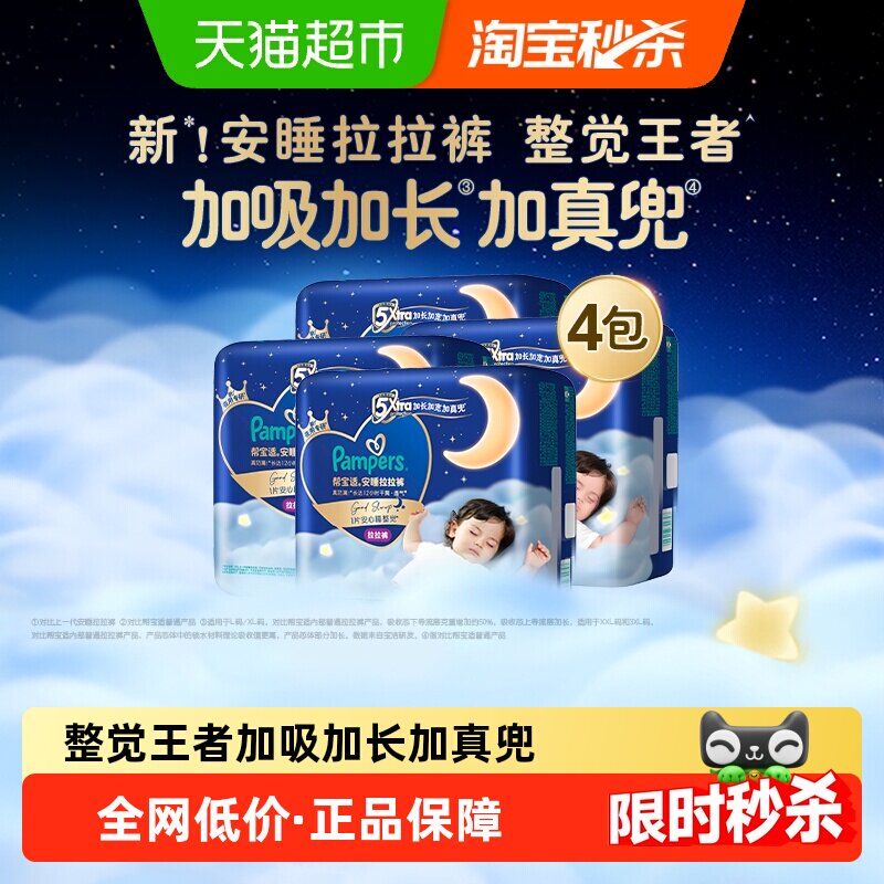 新帮宝适安睡尿不湿4包多款式任选 15元/包 - 86线报
