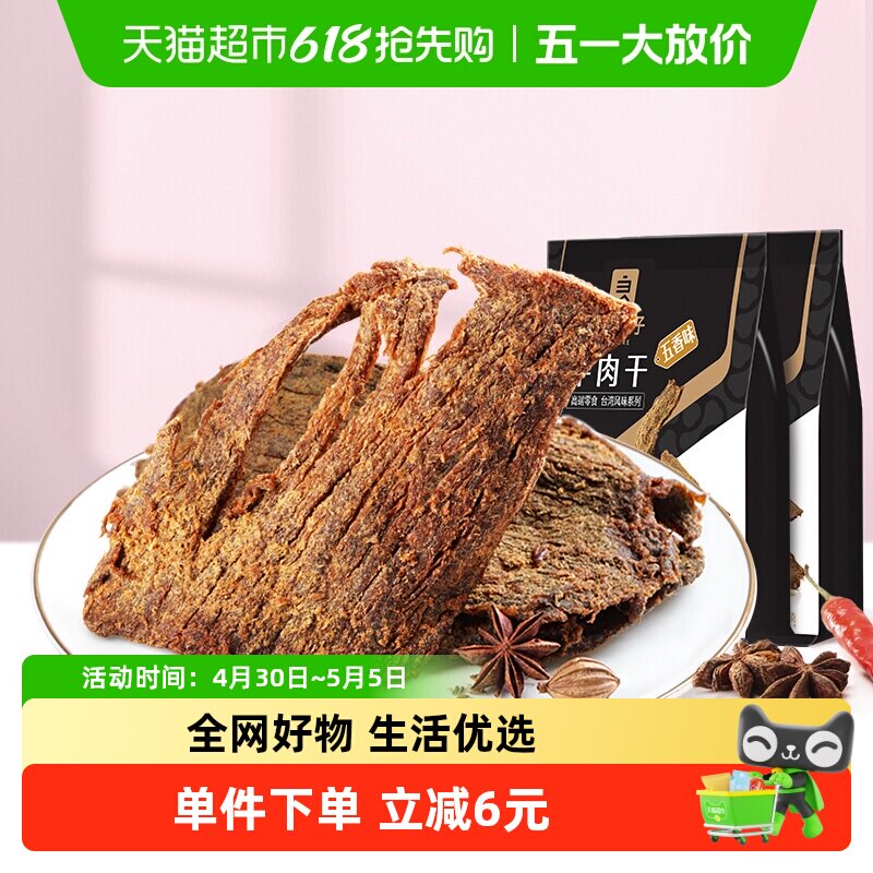 良品铺子五香牛肉干80g*2袋内蒙风味手撕肉脯小零食休闲食品