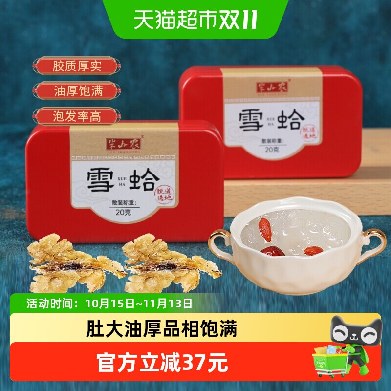 半山农长白山雪蛤林蛙蛤蟆油干货送妈妈非即食孕妇滋补营养品送礼