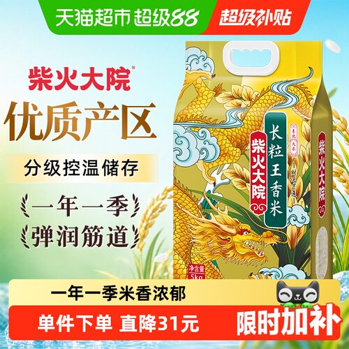 柴火大院长粒王香米5kg东北大米