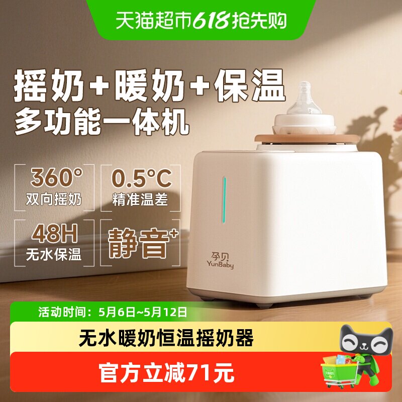孕贝无水恒温电动摇奶器保温奶暖奶一体机二合一全自动搅拌机器
