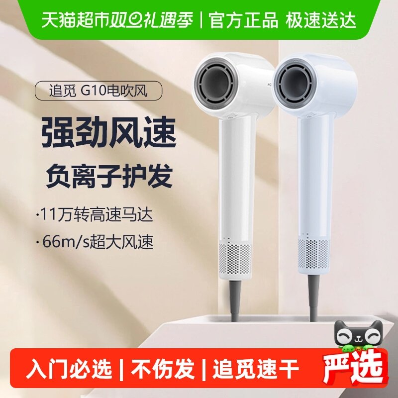 追觅G10高速1600W吹风机
