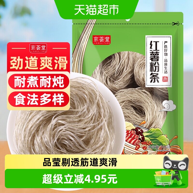 包邮！京荟堂红薯粉条300g红薯粉丝圆粉条火锅酸辣粉米线宽粉干货