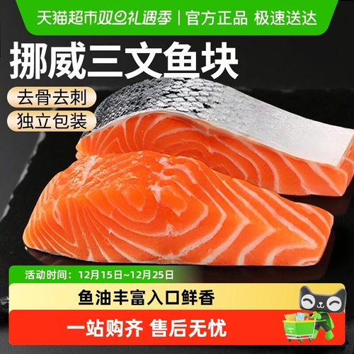 云储生活挪威进口新鲜三文鱼块