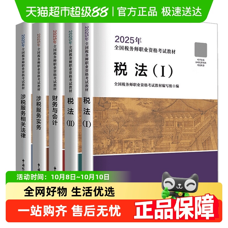 2025年注册税务师考试官方教