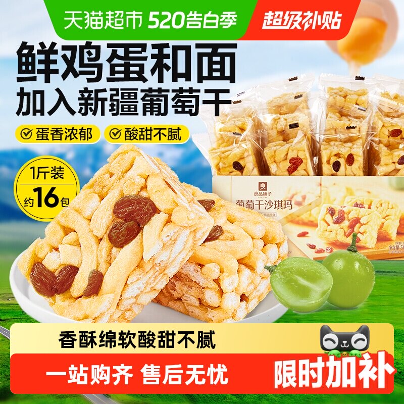 良品铺子传统糕点葡萄干沙琪玛整箱营养早餐食品办公室休闲小零食