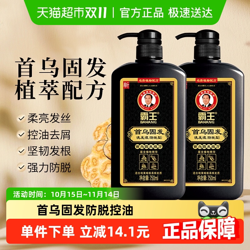 霸王首乌固发洗发液洗发水750ml*2何首乌防脱洗头膏控油蓬松