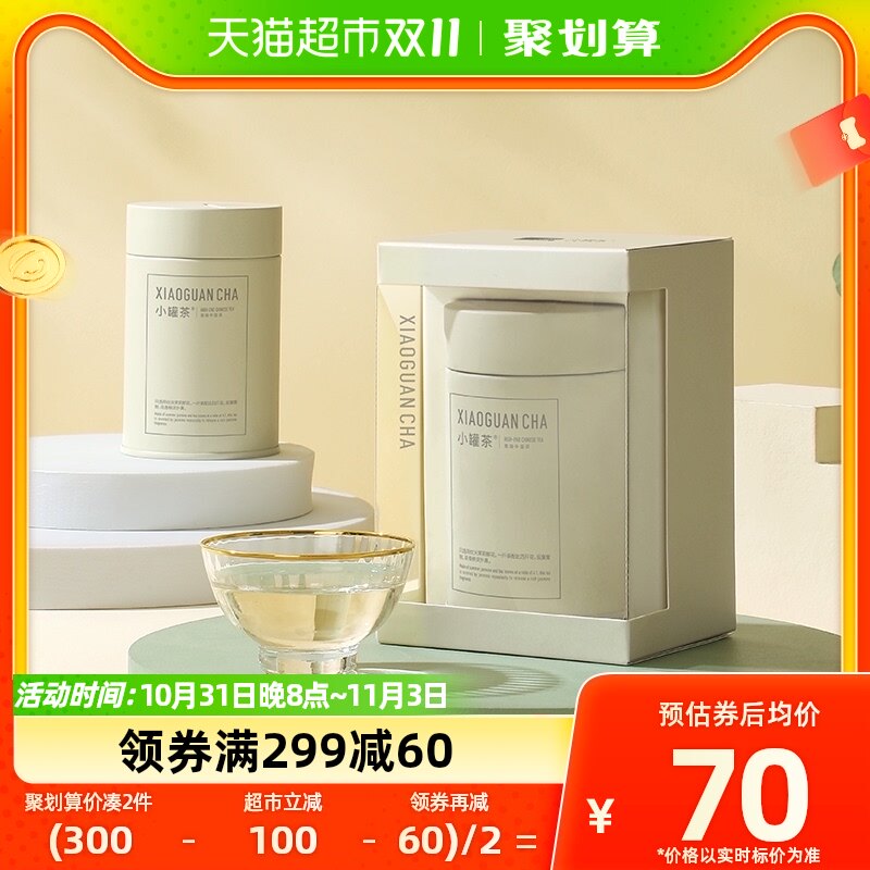 小罐茶彩罐多泡特级茉莉花茶茶叶50g自饮礼盒高性价比高么？