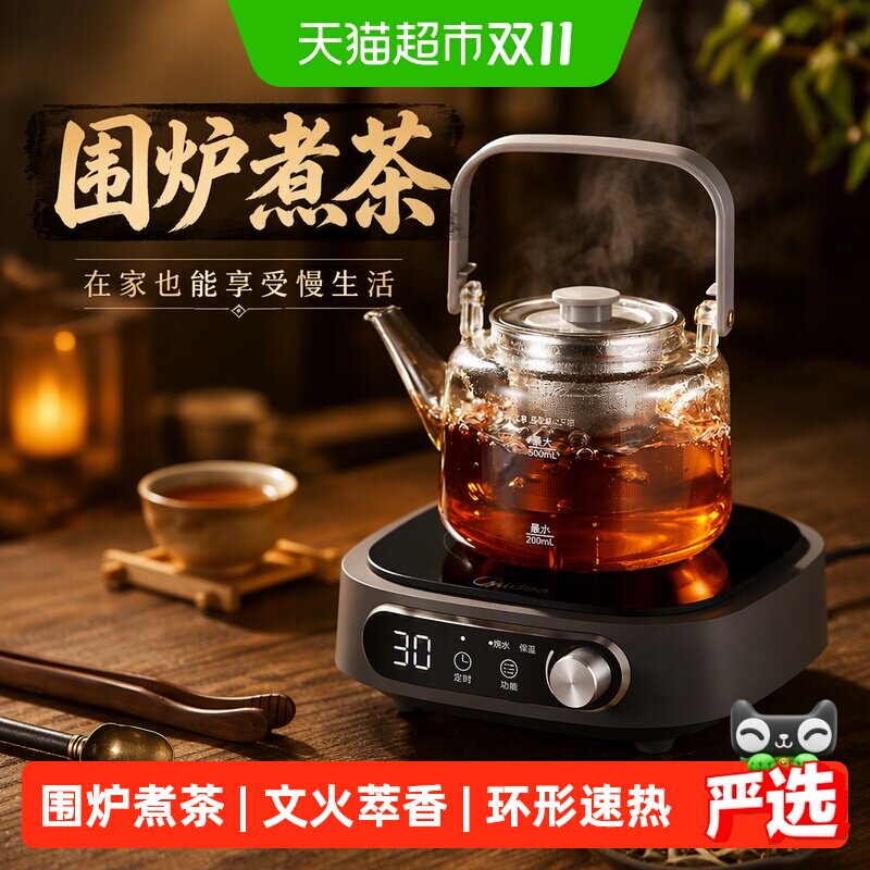 美的电陶炉煮茶器家用小型电煮炉迷你烧水电磁炉