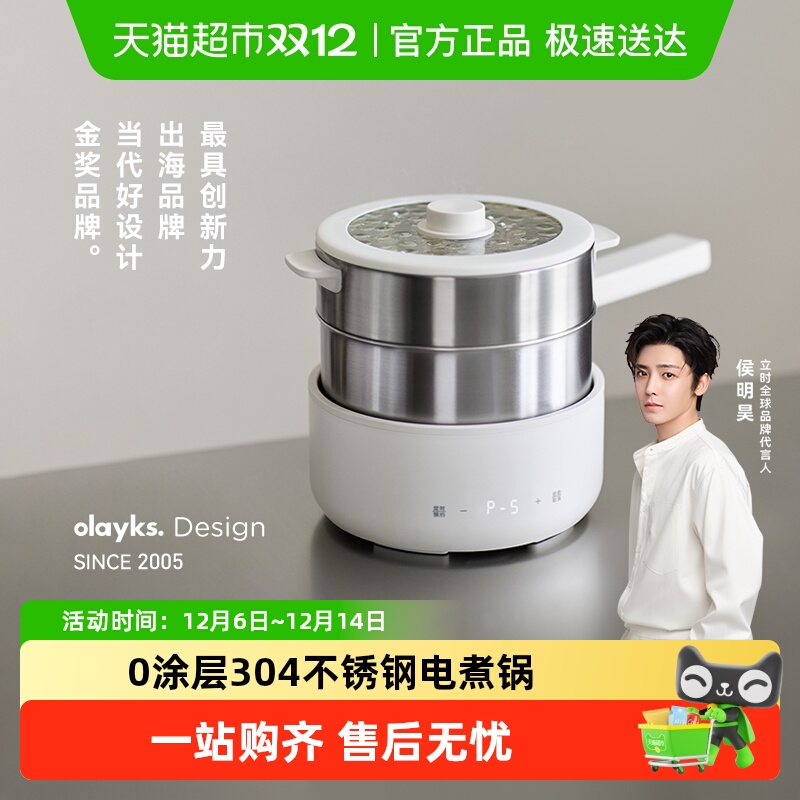 olayks立时分体不锈钢智能电煮锅