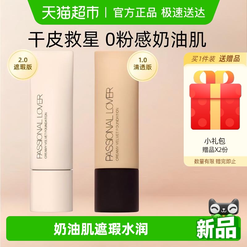 PL恋火看不见粉底液