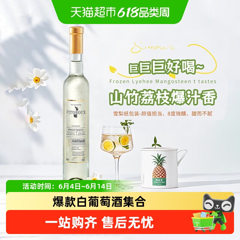 山竹冰荔枝进口半甜白葡萄酒莫斯卡托阿斯蒂起泡酒气泡酒配香槟杯
