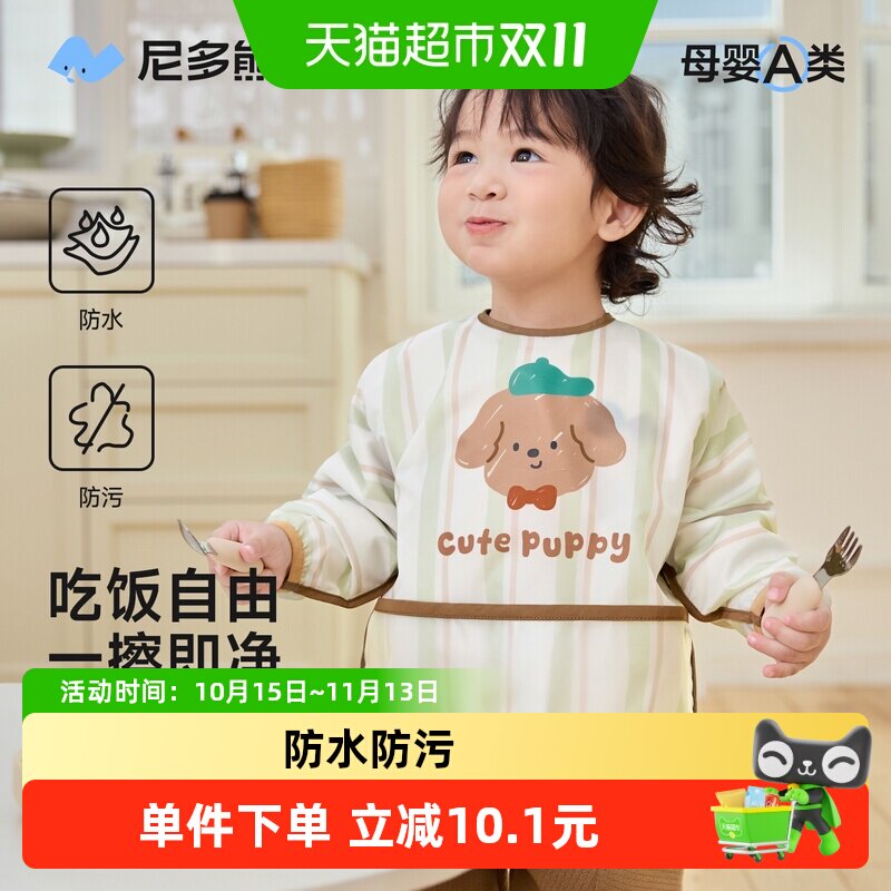 尼多熊秋季宝宝防脏防污围裙饭兜