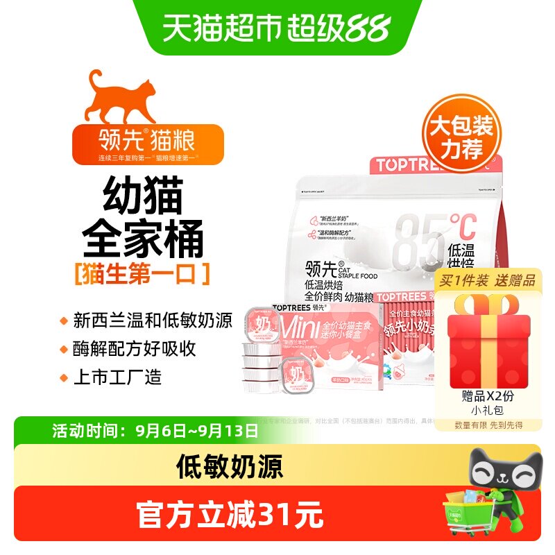 Toptrees烘焙幼猫粮