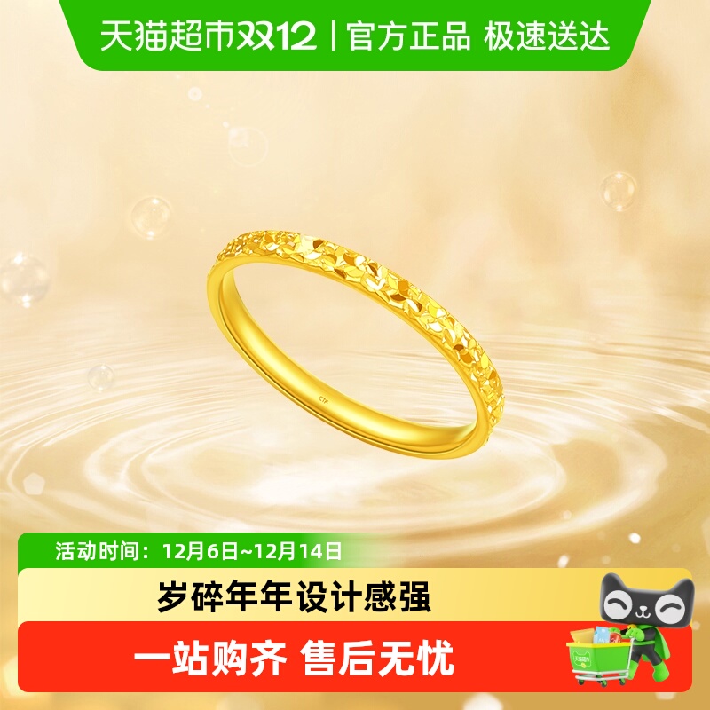 周大福爆闪碎碎冰碎金金足金戒指