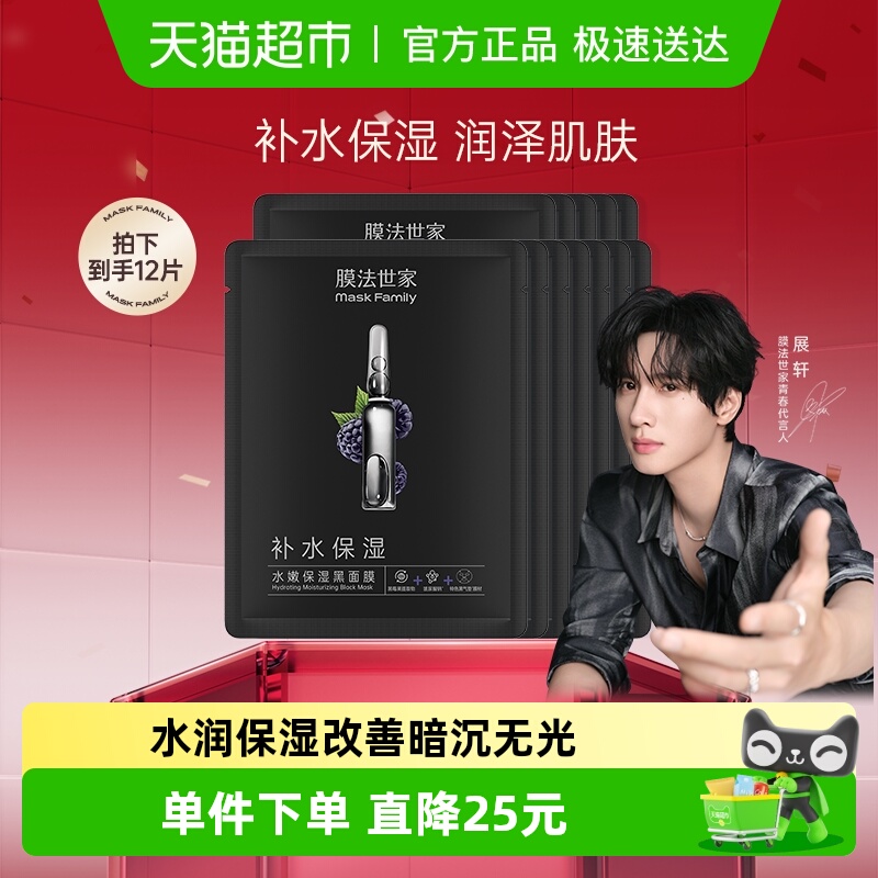 膜法世家补水保湿面膜12片×1组