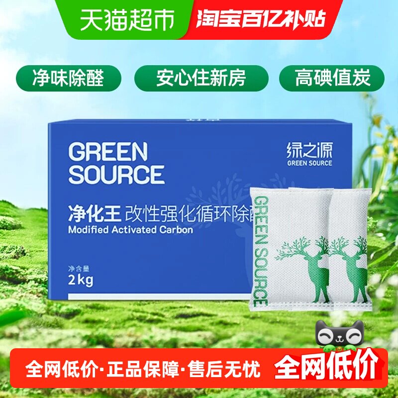 绿之源去甲醛活性炭除甲醛颗粒新房装修急住车内碳包去除异味
