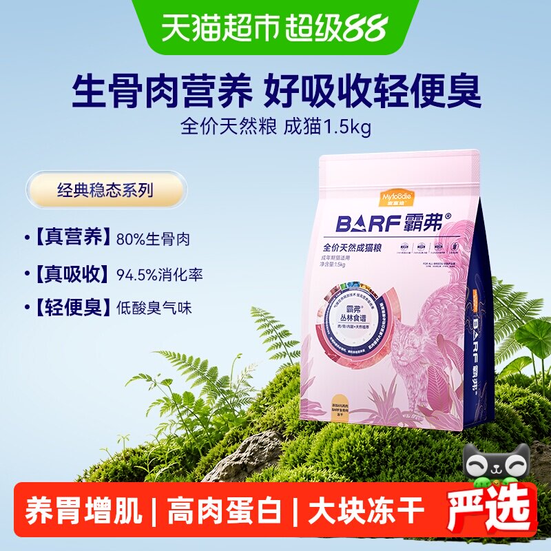 麦富迪生骨肉冻干猫粮高蛋白图片