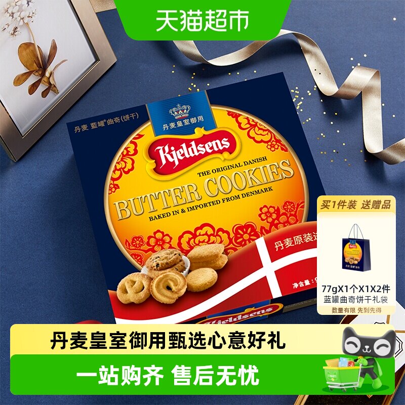 蓝罐经典口味曲奇饼干丹麦原装进口办公室分享装酥脆零食送礼礼盒