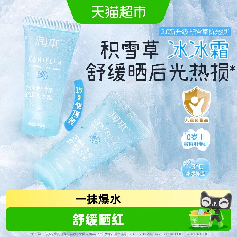 润本积雪草婴儿霜春夏持久滋润图片