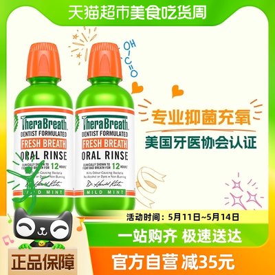 TheraBreath凯斯博士漱口水温和薄荷473ml*2杀菌除口臭持久留香