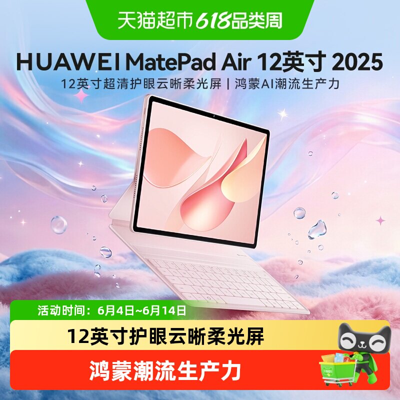 华为平板MatePadAir2025新款