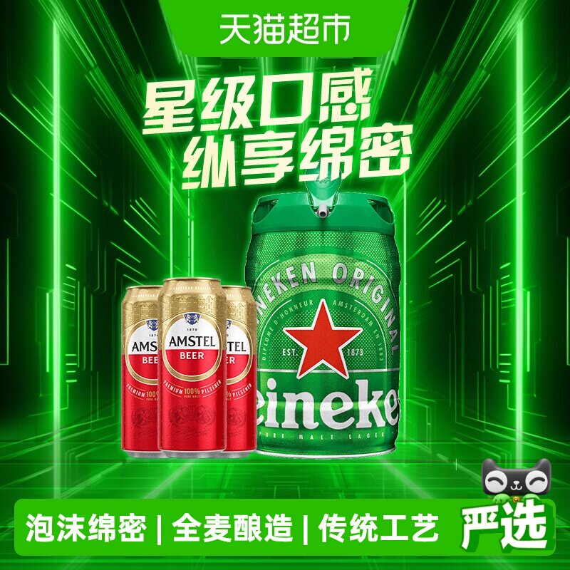 Heineken/喜力经典5L桶装铁金刚+红爵500ml*3罐 啤酒泡沫丰富全麦