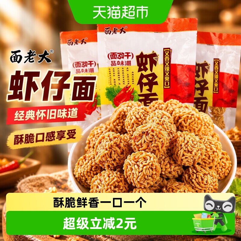 面老大虾仔面方便面30g×20包图片
