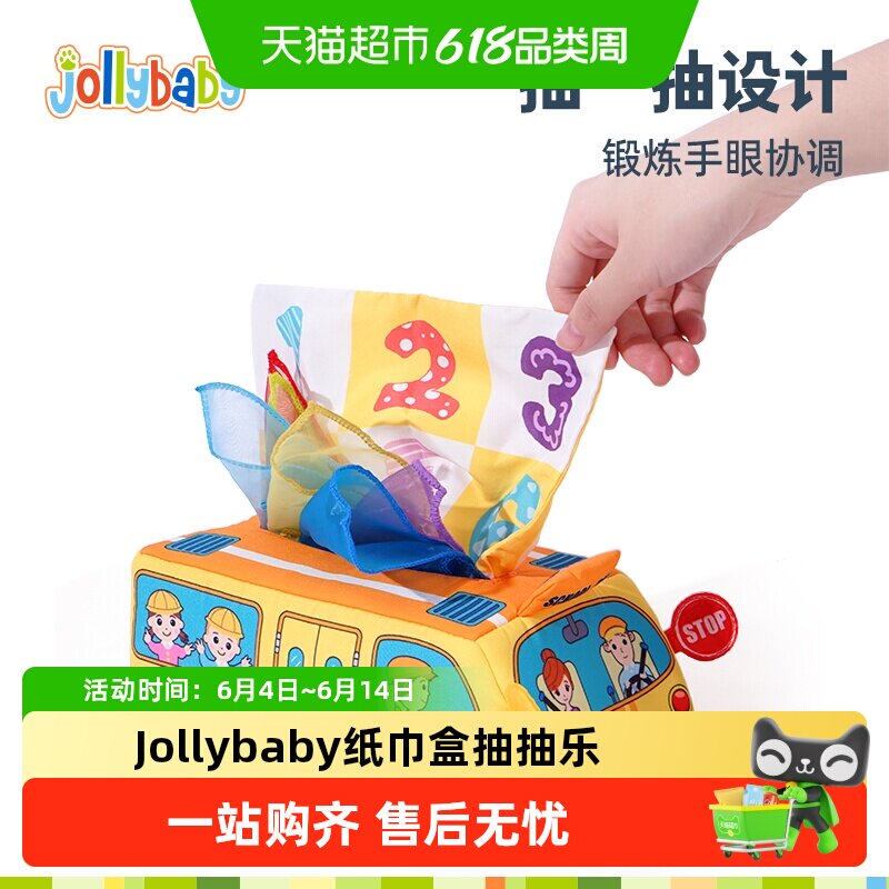 Jollybaby魔方抽抽乐趣味响纸