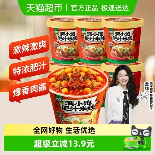 满小饱冲泡肥汁米线112.6g*6桶装