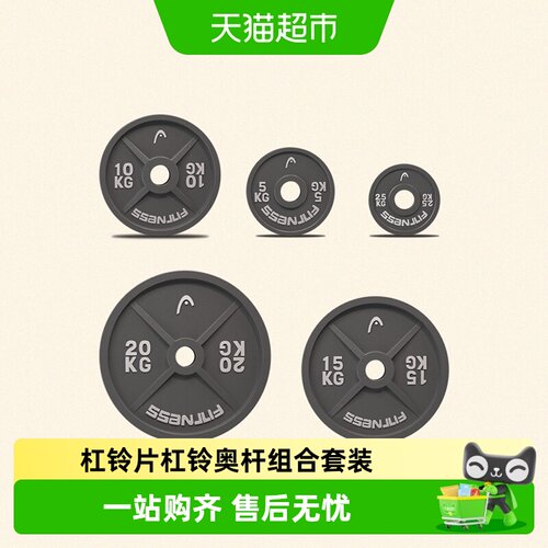 HEAD海德杠铃片杠铃杆奥杆组杠铃