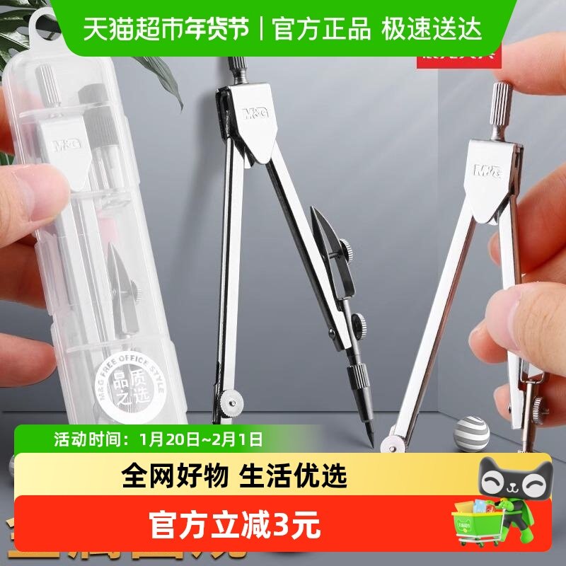 晨光金属圆规小学生分规套尺专用工程制图绘图工具包考试标准圆规,文具电教/文化用品/商务用品,圆规/圆规套装,淘宝优惠券,粉丝福利购,淘宝优惠卷