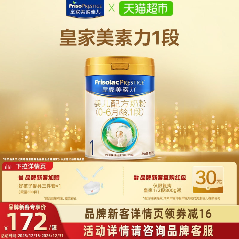 皇家美素力1段400g罐装