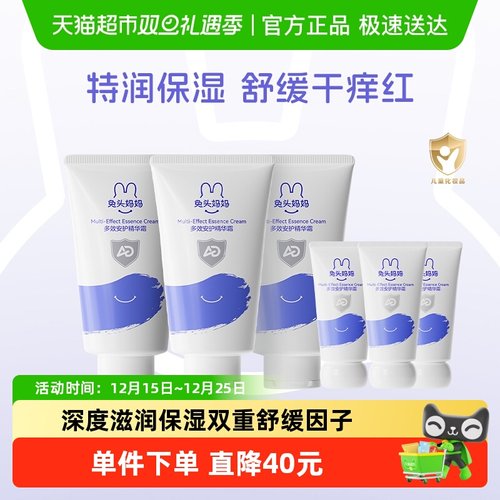 兔头妈妈多效安护精华霜