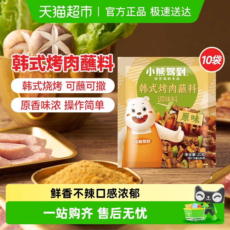 小熊驾到烤肉蘸料20g×10袋