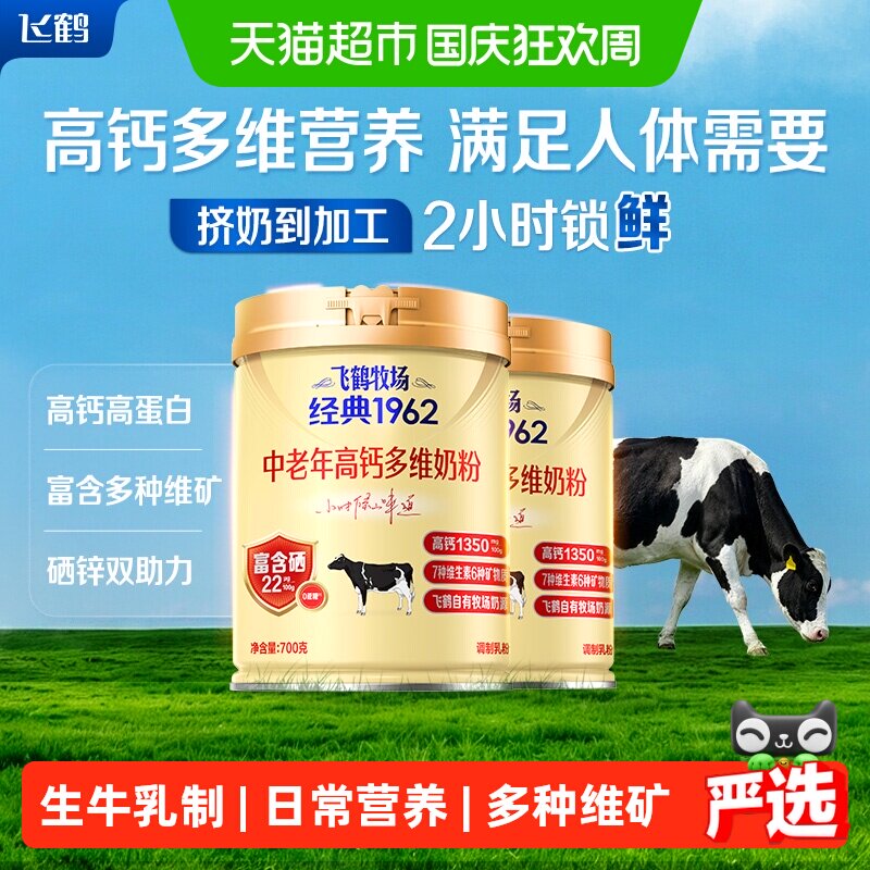 飞鹤中老年高钙多维奶粉送礼