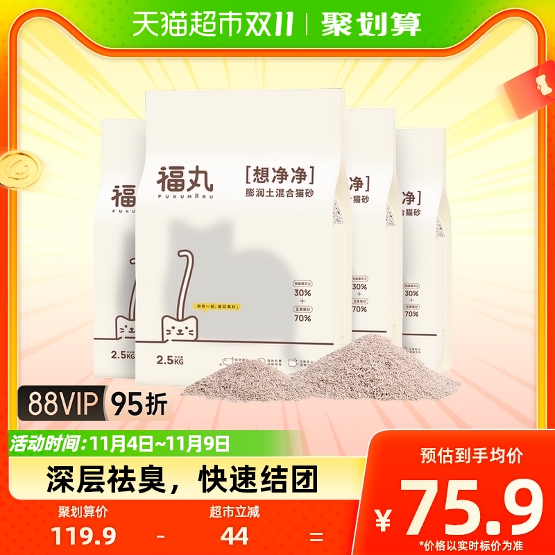 福丸宠物膨润土豆腐混合猫砂10公斤20斤结团除臭省砂可冲厕所属于什么档次？
