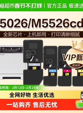 图盛适用京瓷M5526cdn粉盒M5526cdw打印机P5026cdn/cdw墨盒TK5243
