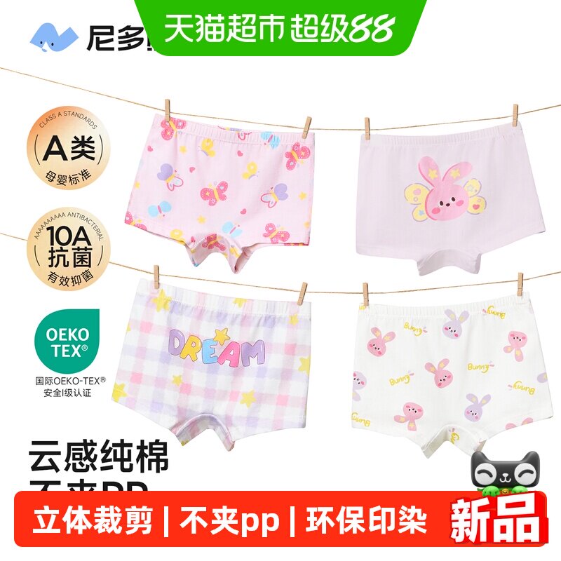 尼多熊女童弹力舒适A类四角裤