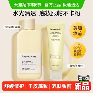 【达人热推】Ongredients/温丽慈小黄油水光妆前乳保湿乳舒缓