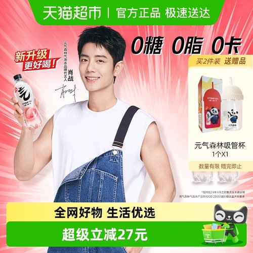 元气森林白桃气泡水