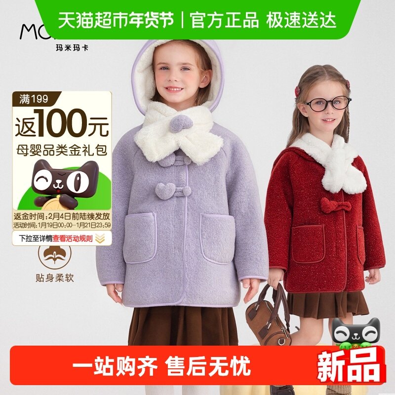 MOMOCO/玛米玛卡女童加绒加厚呢大衣2025冬季新款中大童保暖外套,童装/婴儿装/亲子装,呢大衣,淘宝优惠券,粉丝福利购,淘宝优惠卷