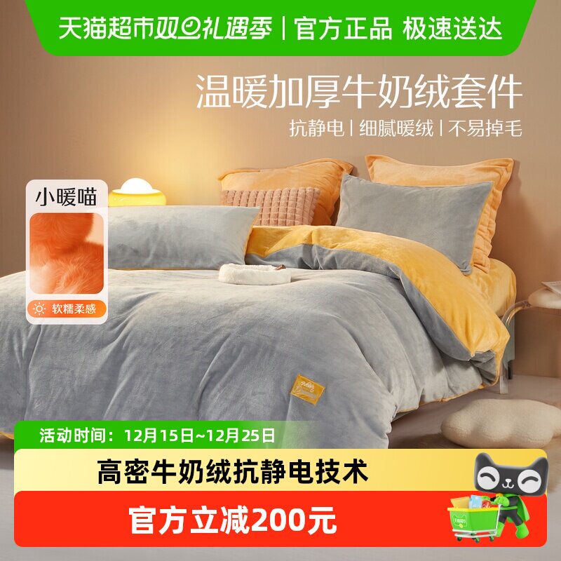 水星家纺暖绒抗静电套件