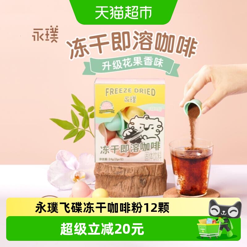 永璞冻干黑咖啡即溶携带方便图片
