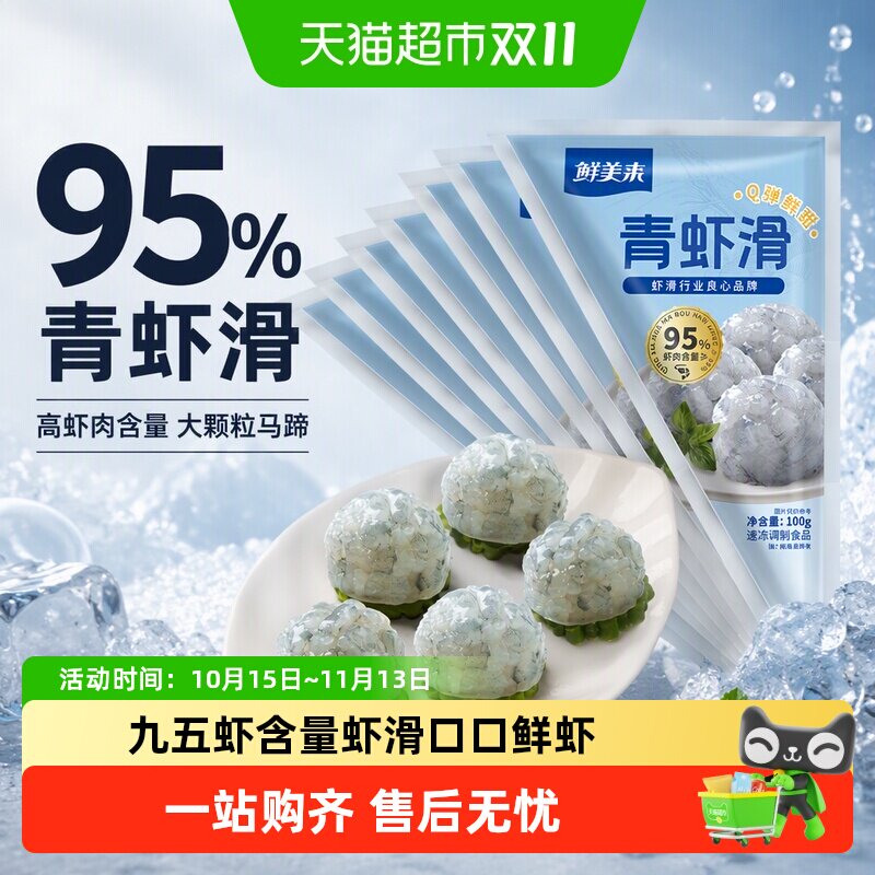 顺丰上门鲜美来95%青虾滑鲜虾虾滑高虾肉含量大颗粒马蹄虾滑鱼皮